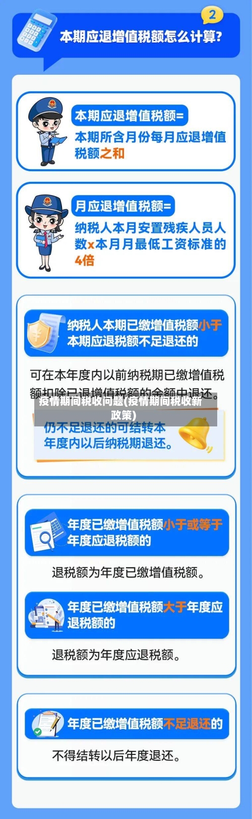疫情期间税收问题(疫情期间税收新政策)