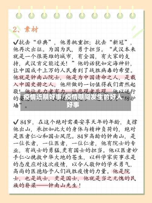 疫情近期好事/疫情期间发生的好人好事-第2张图片
