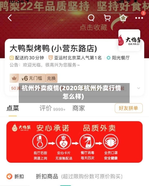 杭州外卖疫情(2020年杭州外卖行情怎么样)