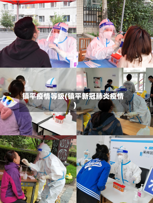 镇平疫情等级(镇平新冠肺炎疫情)