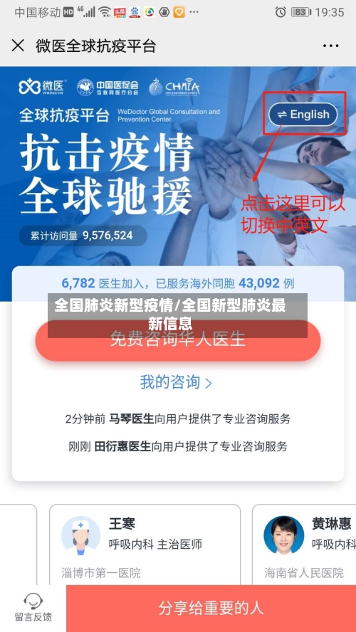 全国肺炎新型疫情/全国新型肺炎最新信息