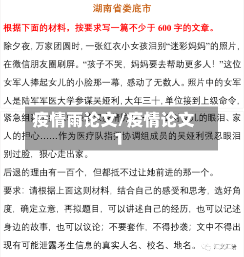 疫情雨论文/疫情论文1
