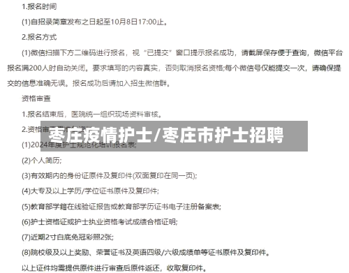 枣庄疫情护士/枣庄市护士招聘