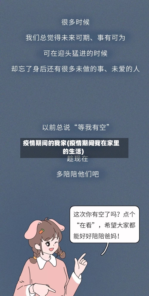疫情期间的我家(疫情期间我在家里的生活)