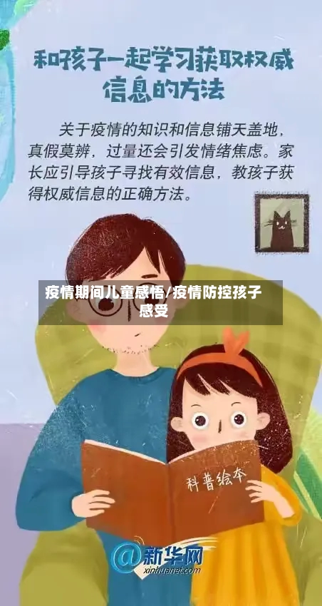 疫情期间儿童感悟/疫情防控孩子感受