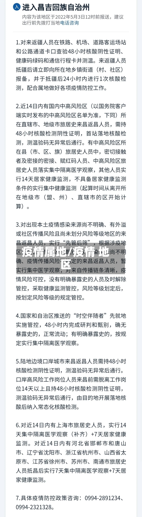 疫情属地/疫情 地区