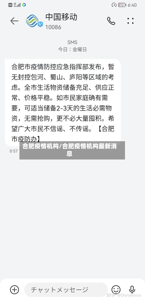 合肥疫情机构/合肥疫情机构最新消息