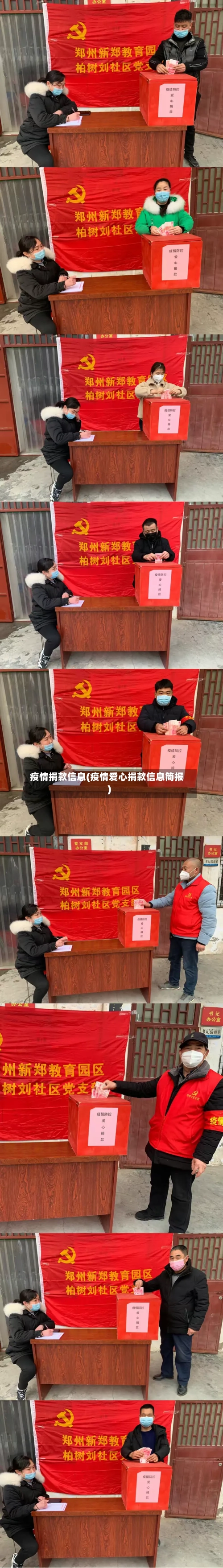 疫情捐款信息(疫情爱心捐款信息简报)