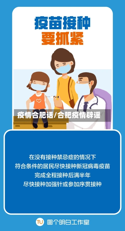 疫情合肥话/合肥疫情辟谣